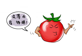如何選購西紅柿？