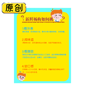 新鮮楊梅如何挑？ (1)