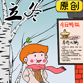 立冬，去涮羊肉火鍋吧 (1)