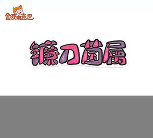 科普視頻:讓水稻小麥得赤霉病的是什么菌？（秒懂鐮刀菌屬）