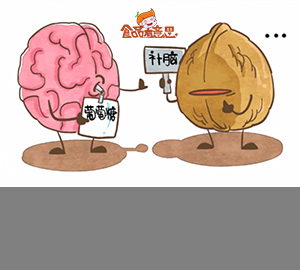 科普視頻：多吃核桃真的會(huì)變聰明嗎？